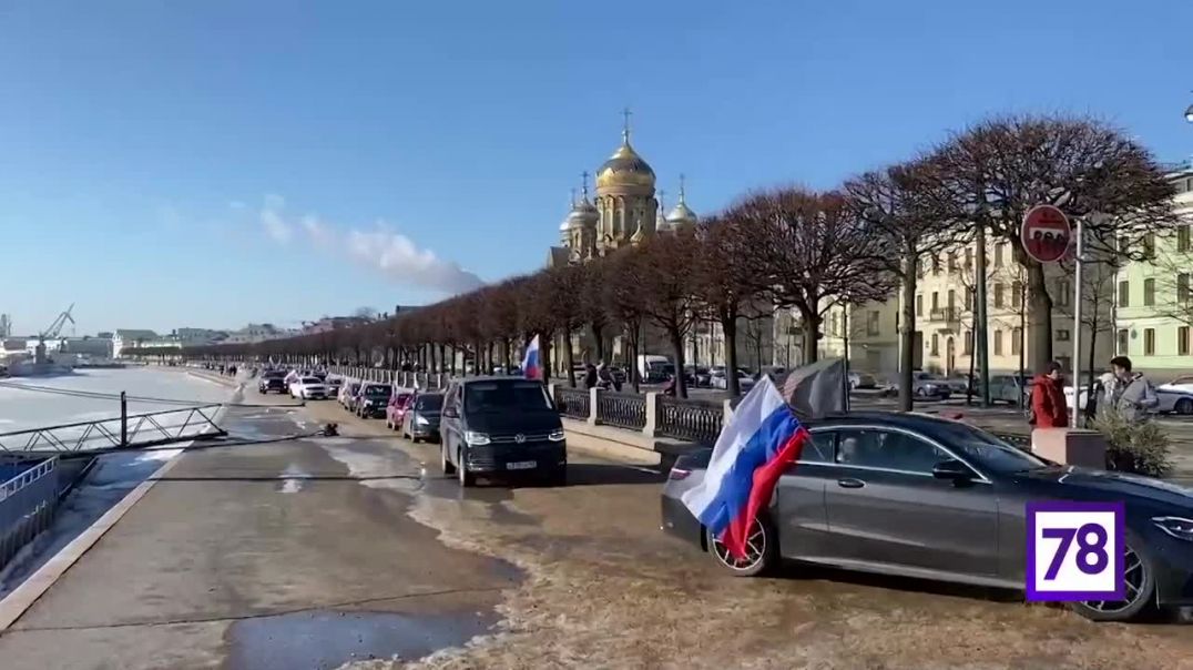 ⁣Массовые автопробеги в России с флагами РФ в поддержку военной спецоперации 12.03.2022