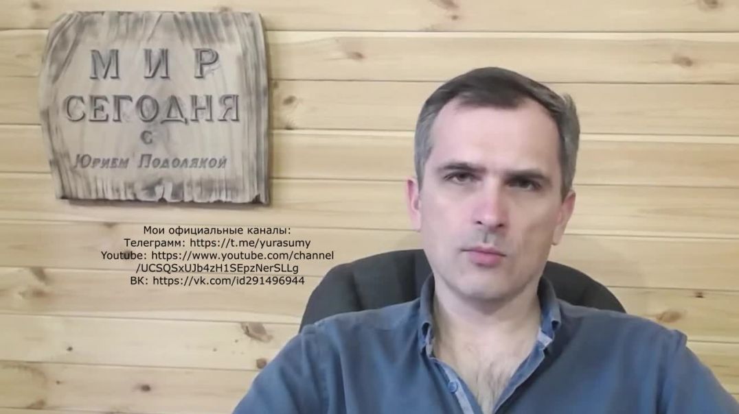 Юрий Подоляка: Почему по итогу войны Украину ждет не только денацификация