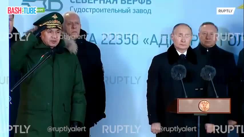  Владимир Путин принял участие в подъеме флагов на кораблях «Северной верфи» в Санкт-Петербурге