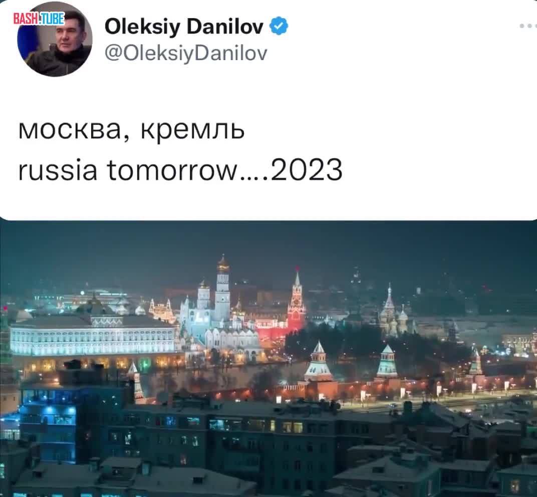 ⁣Глава Совбеза Украины Данилов: «Скоро в Москве будет звучать сигнал воздушной тревоги»