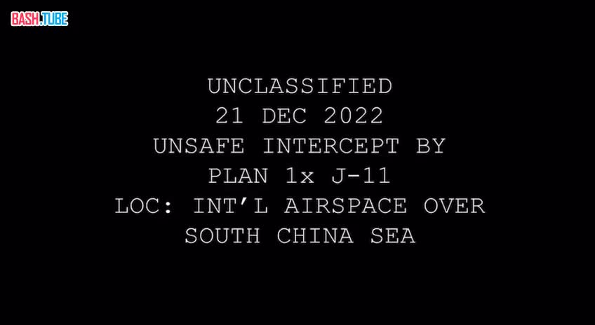 ⁣ Китайский истребитель чуть не протаранил американский самолёт-разведчик при перехвате