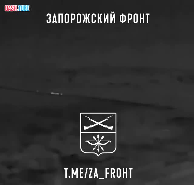 ⁣ Российские разведчики с тепловизорами обнаружили группу солдат ВСУ в Запорожской области