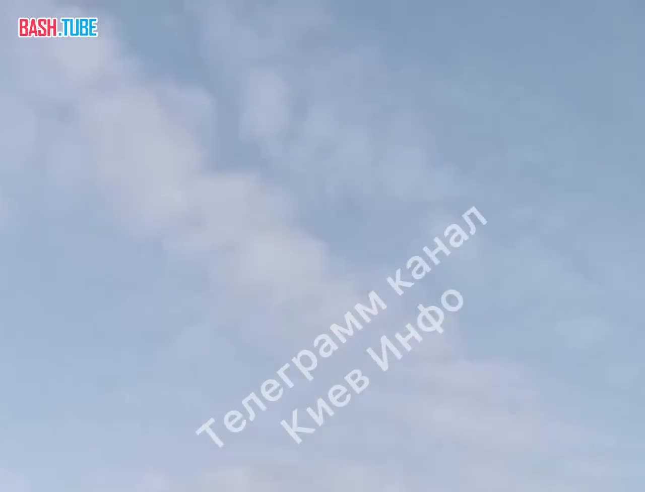 ⁣ Пролет крылатой ракеты над Киевом. На фоне слышна работа ПВО