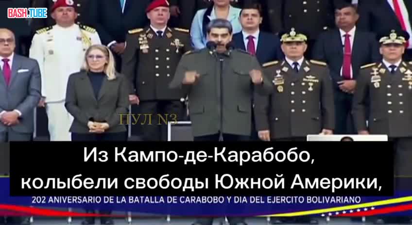  Президент Венесуэлы Мадуро поздравил Россию и Владимира Путина с победой над мятежом