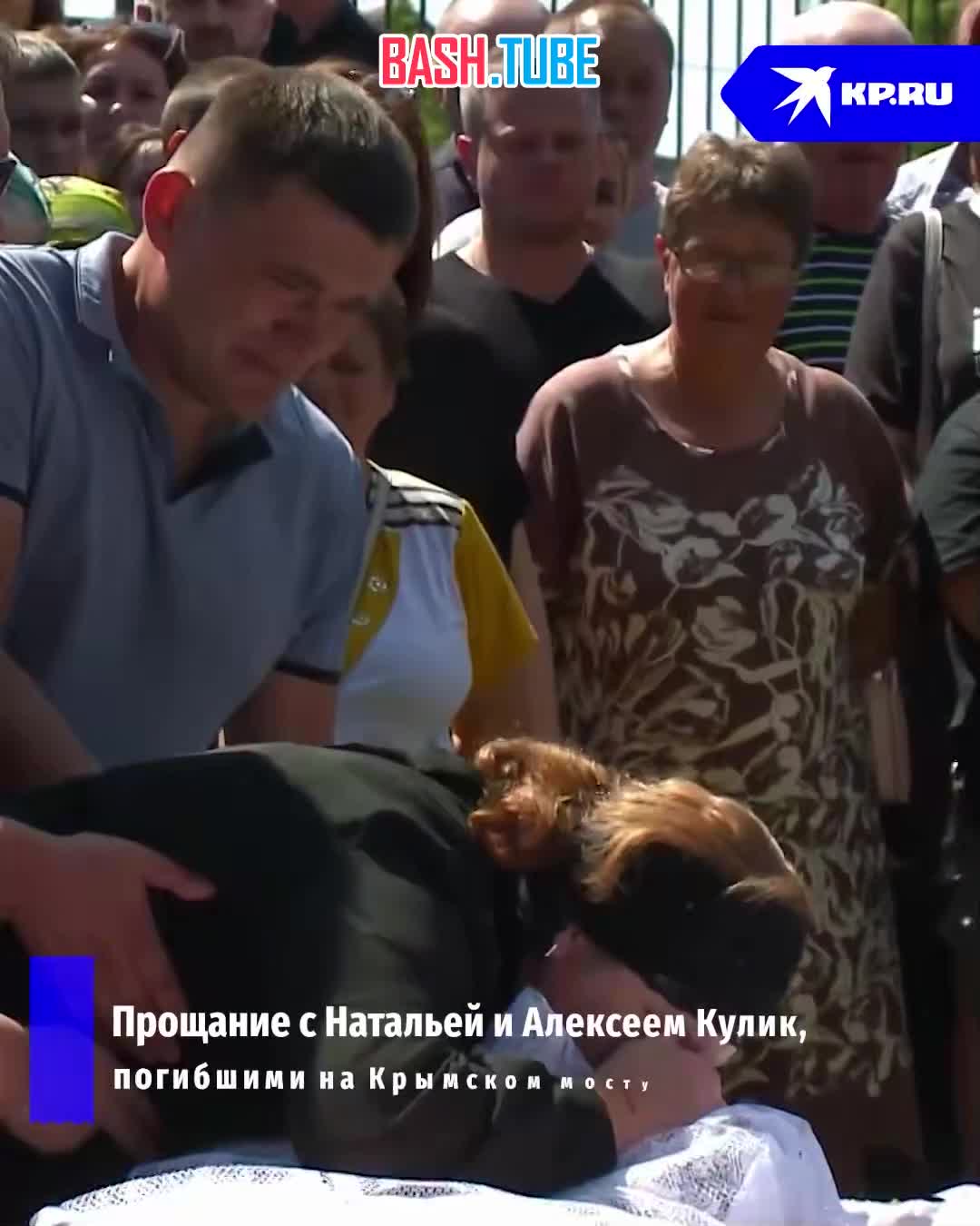  В Белгородской области простились с погибшей семейной парой на Крымском мосту
