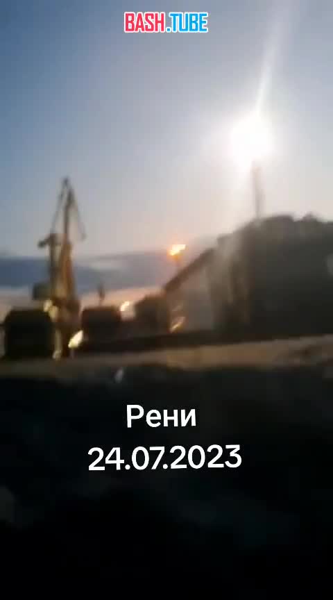  Удар «Герани» по порту Рени, Одесской области