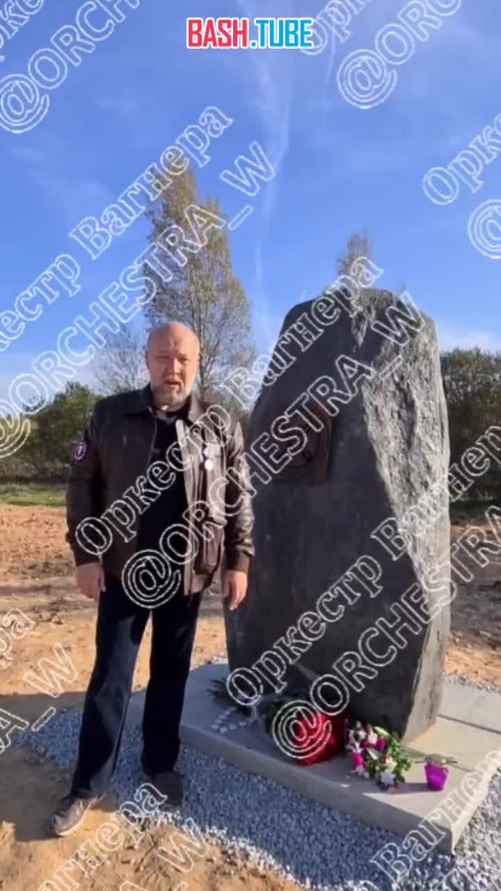  Благодарные граждане России установили памятный камень на месте гибели самолета ЧВК «Вагнер» в Тверской области
