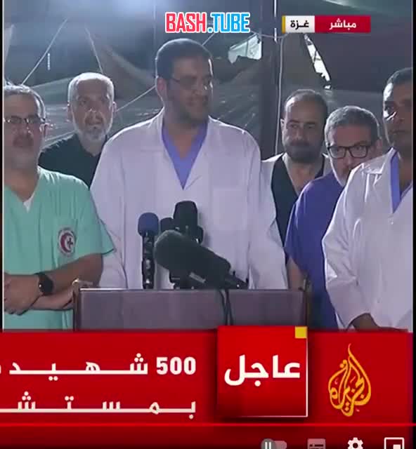 ⁣ Врачи больницы в секторе Газа проводят пресс-конференцию среди тел погибших в результате израильской бомбардировки