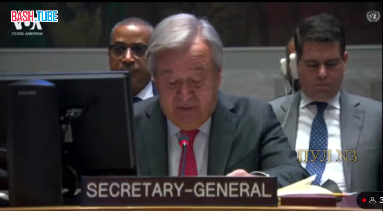  Генсек ООН Антониу Гутерриш на заседании Совета Безопасности ООН