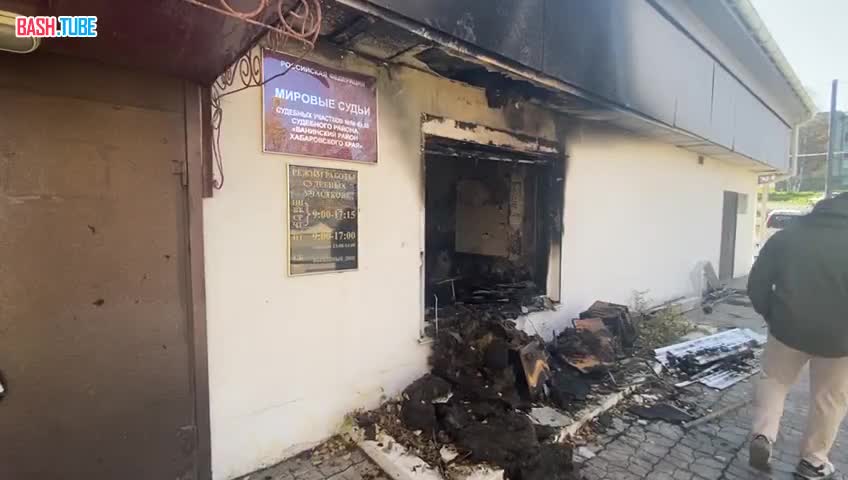 ⁣ Здание суда попытались поджечь в Хабаровском крае коктейлем Молотова