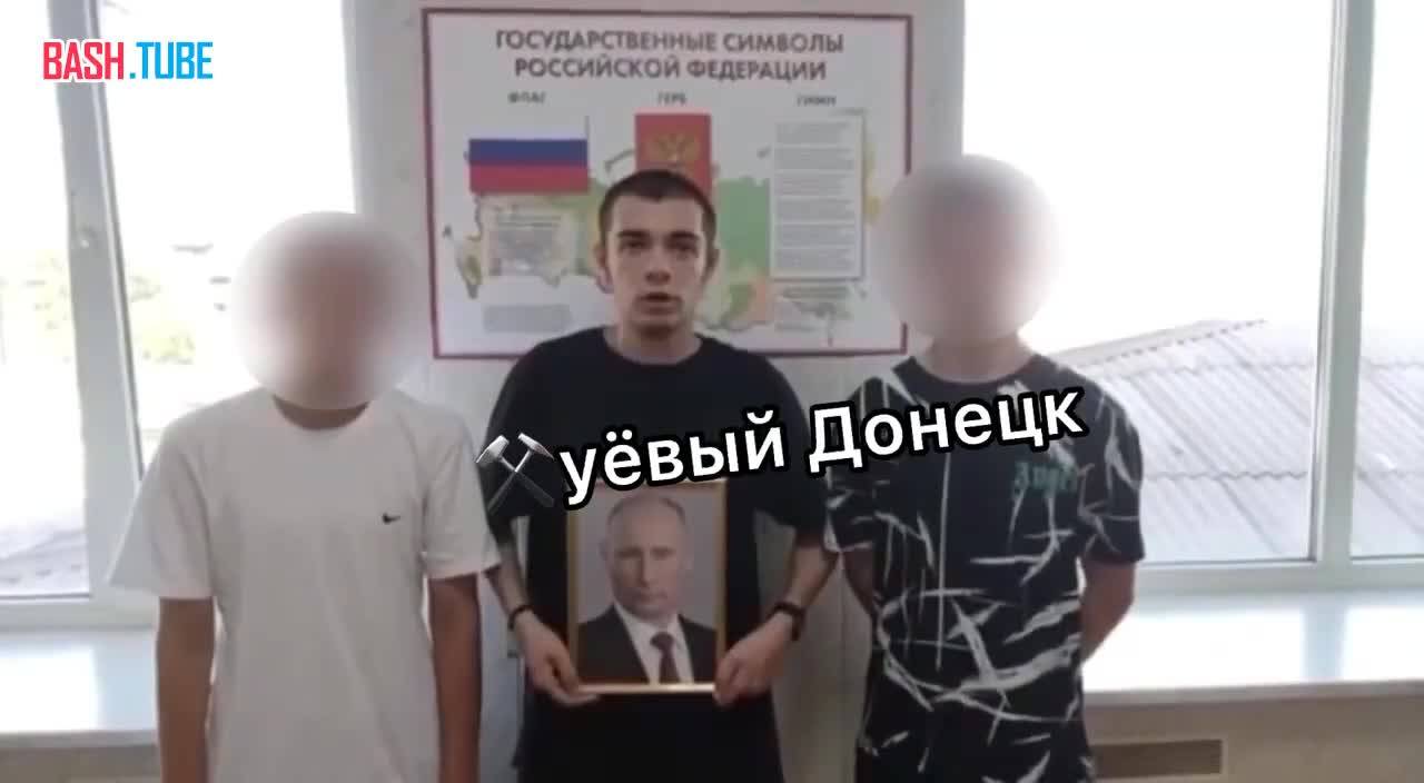 ⁣ В Донецкой области поймали зумеров, которые обхаркали фотографию Путина