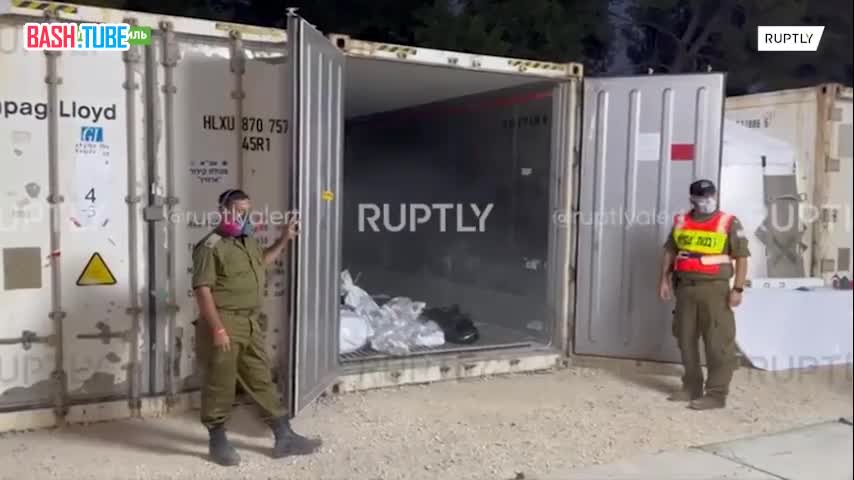  Сотни тел лежат в контейнерах на израильской военной базе Шура в Рамле в ожидании опознания