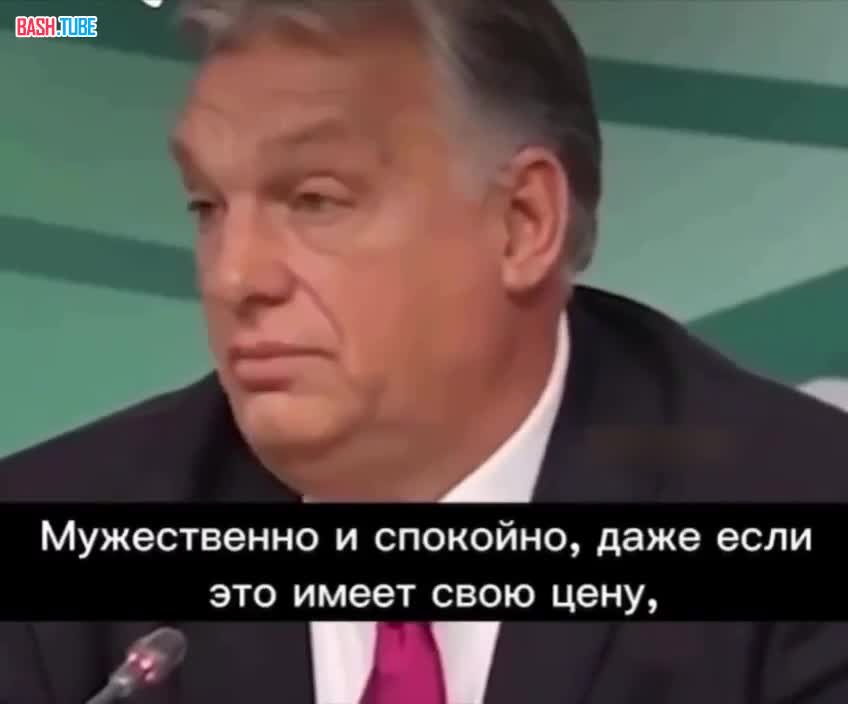  Орбан о помощи Украине
