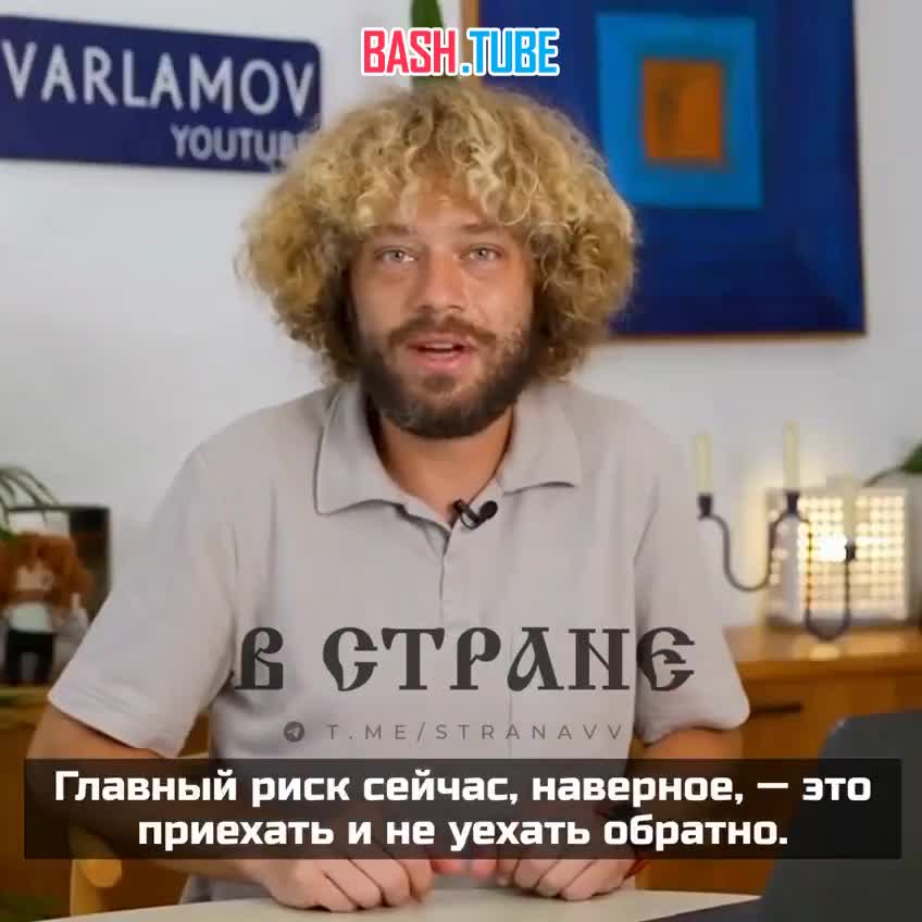  Илья Варламов: «Я верю в закрытие границ в ближайшем будущем»