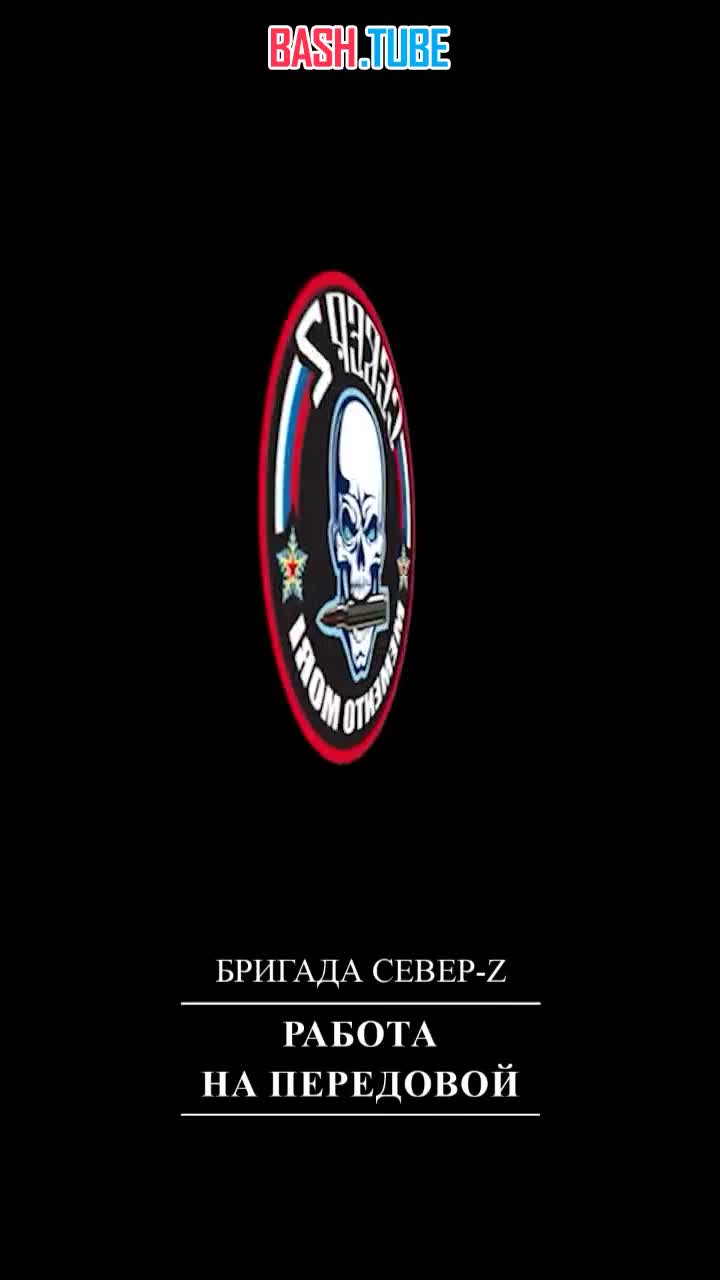 ⁣ Бои на фланге Артёмовска: Бригада «Север-Z» отражает очередной «накат» всушников