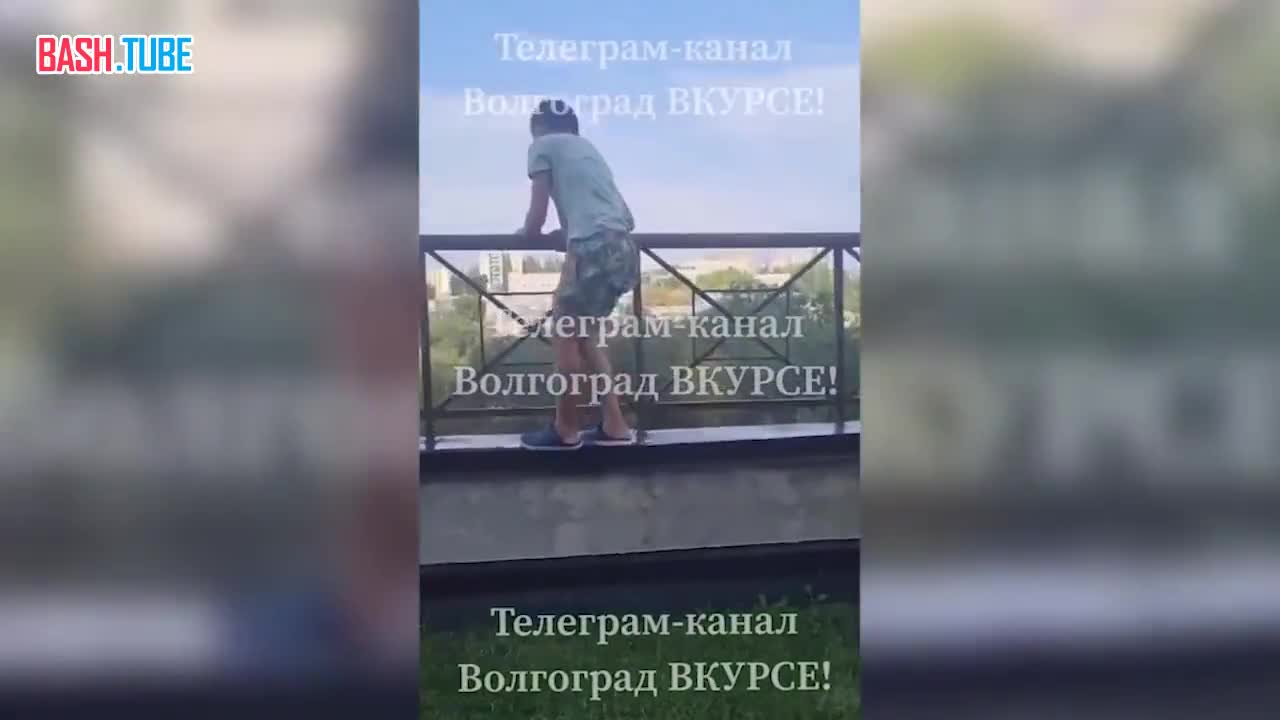  В Волгограде 9-летний мальчик спрыгнул с высоты 3-го этажа, чтобы произвести впечатление на друзей