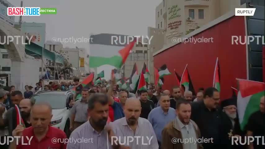  Cотни людей в палестинском городе Рамалла вышли на улицы, требуя исключить Израиль из ООН и всех международных организаций