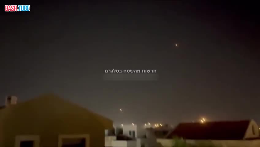  Видео того, как «Железный купол» противостоит ракетам в небе Тель-Авива этой ночью