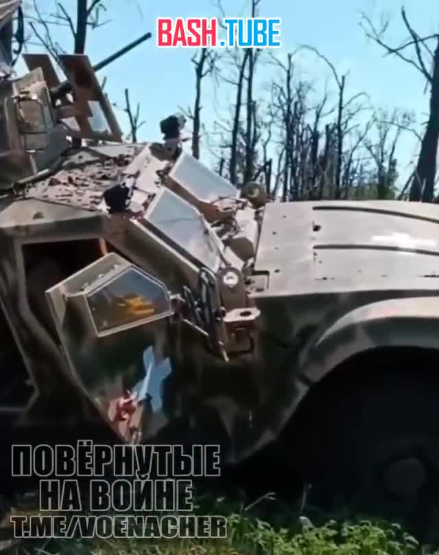  Подорвавшиеся на минах американские бронеавтомобили Oshkosh M-ATV с Запорожского направления