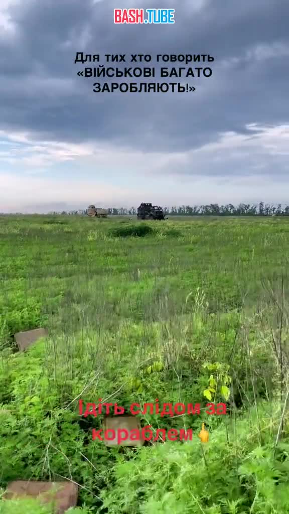⁣ Уничтоженная бронетехника украинской армии на Запорожском направлении