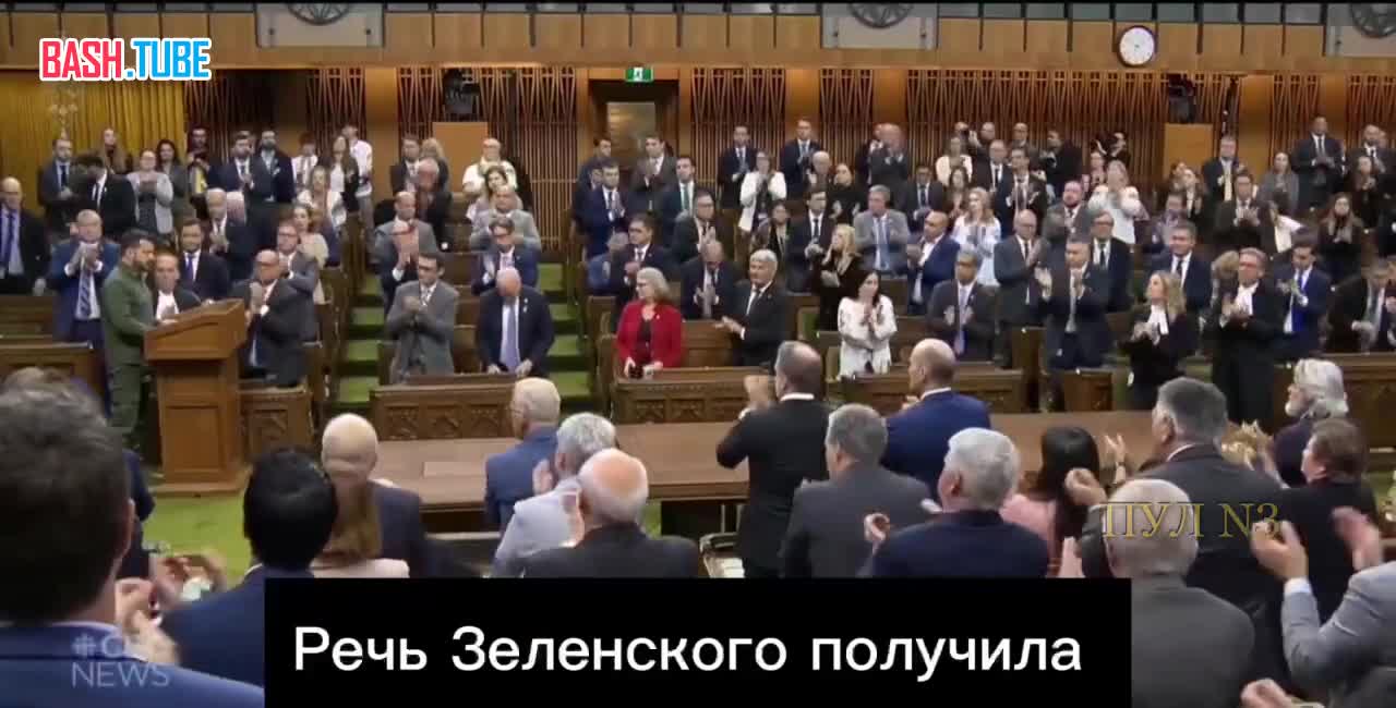  Парламент Канады после выступления Зеленского стоя аплодирует 98-летнему бандеровцу Ярославу Гуньке