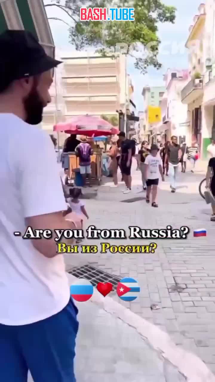  Отношения кубинцев к россиянам