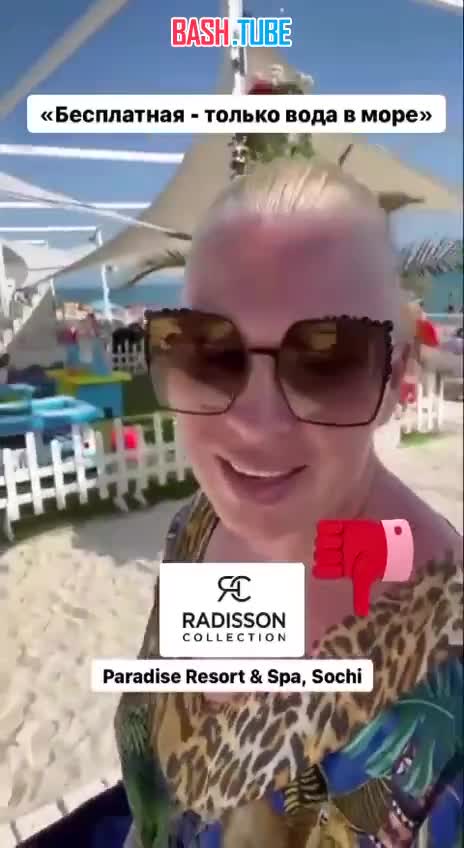  В Сочи туристку возмутил сервис в пятизвездочном отеле Radisson