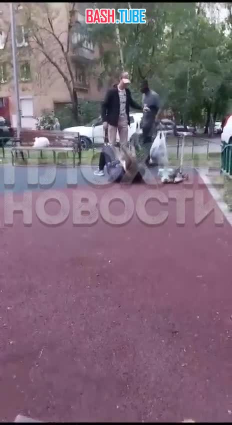  В одном из районов Москвы чернокожий жестоко избил русского за то, что тот разнял дерущихся детей