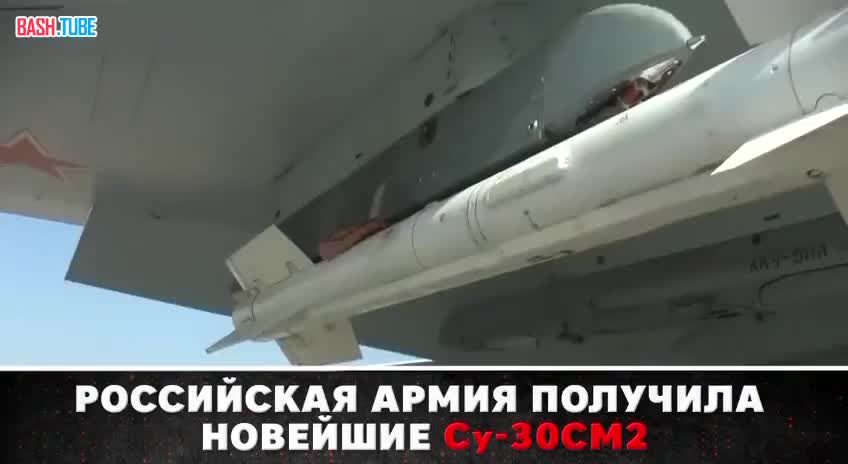 ⁣ Российская армия получила новейшие Су-30СМ2