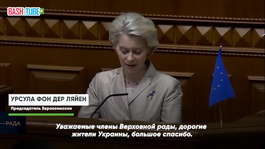 ⁣ Урсула фон дер Ляйен получила овации, сказав два слова на украинском языке в Верховной раде