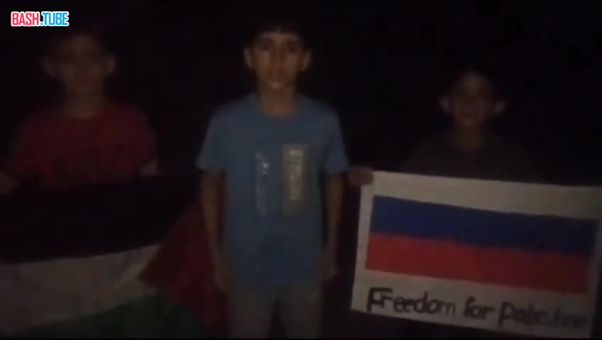 ⁣ Дети Газы записали обращение к президенту России Владимиру Путину с просьбой остановить войну в Газе