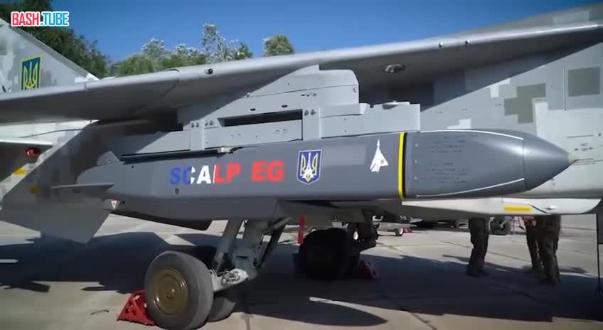 ⁣ Украина получила от Франции ракеты класса «воздух-земля» большой дальности SCALP - Зеленский