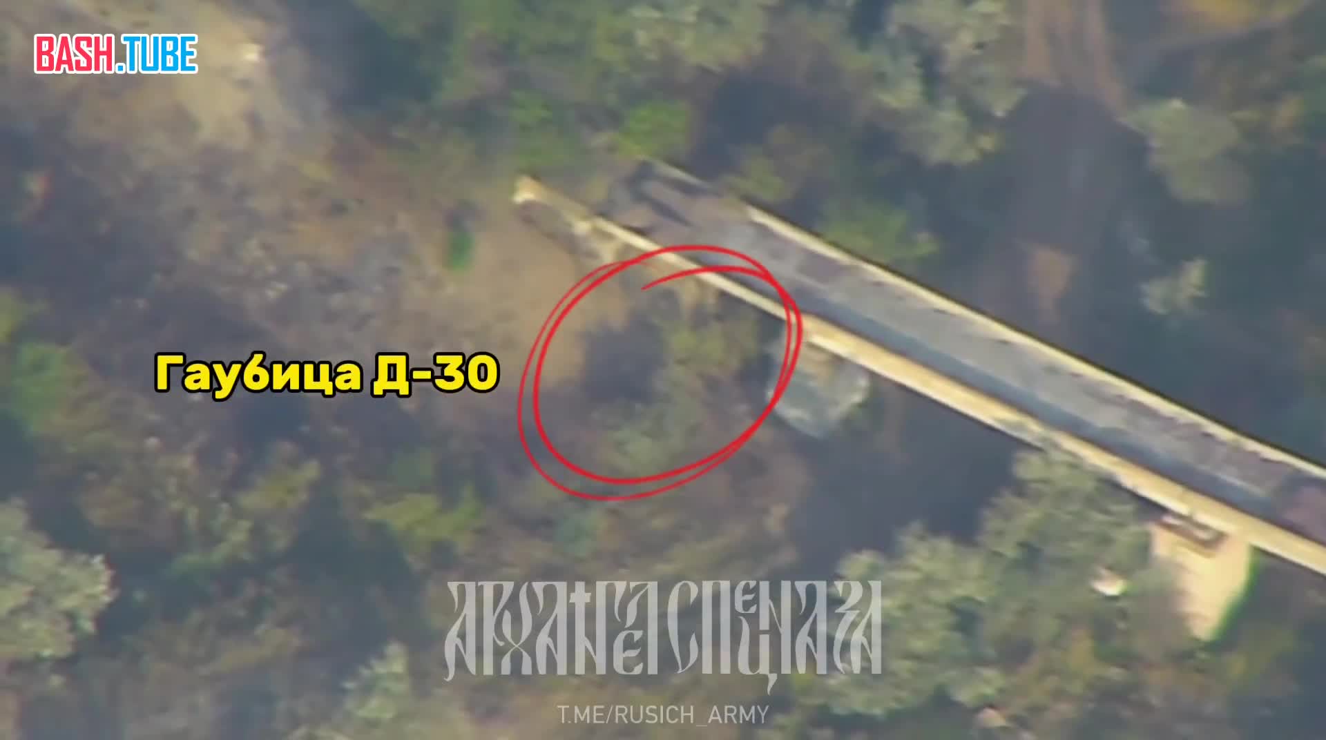  «Иксоводы» ВДВ уничтожают спрятавшийся расчет и гаубицу Д-30 на Запорожском направлении
