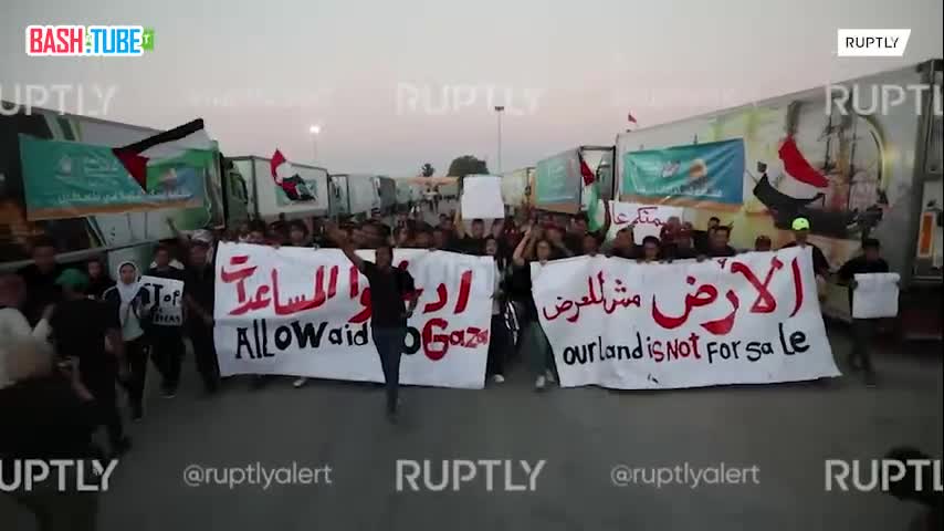  Десятки протестующих собрались на египетской стороне КПП «Рафах», требуя разрешить поставки гуманитарной помощи в Газу