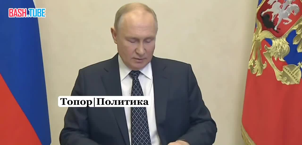 ⁣ Владимир Путин проводит встречу с постоянными членами Совбеза