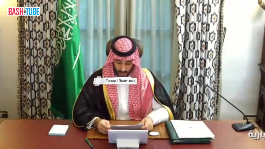  Представитель Саудовской Аравии призвал к прекращению поставки боеприпасов и оружия Израилю