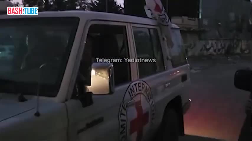 Кадры с заложниками ХАМАС, покидающими территорию Газы на машинах Красного Креста под возгласы местных жителей