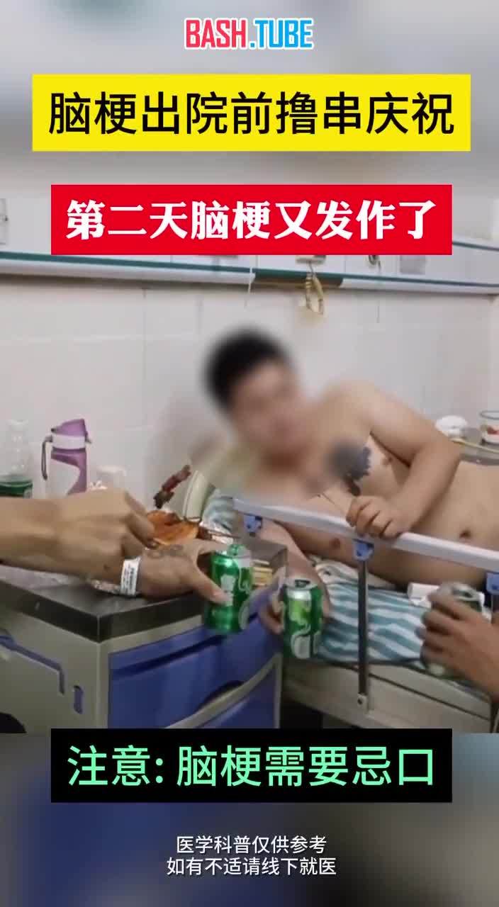 ⁣ Китаец перенес инфаркт, после чего решил отметить с друзьями поправку прямо в палате