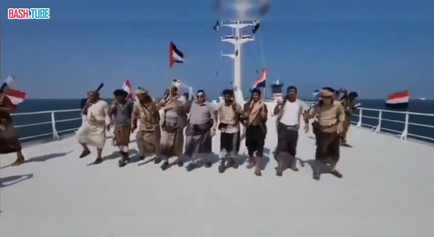  Хуситы танцуют на принадлежащем Израилю корабле Galaxy Leader, захваченном ими в Красном море