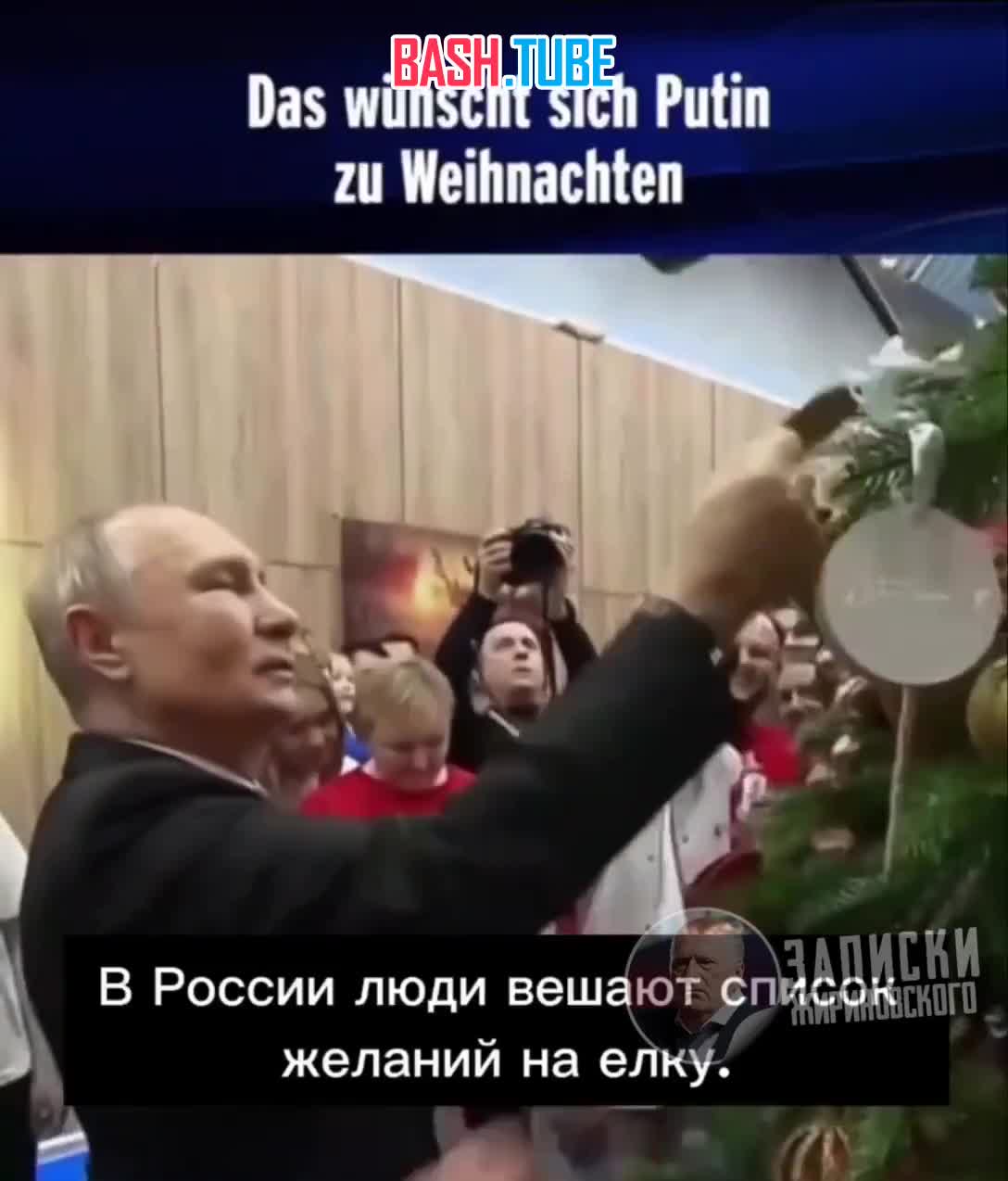 ⁣ На немецком ТВ заметили желание, которое вытянул Путин