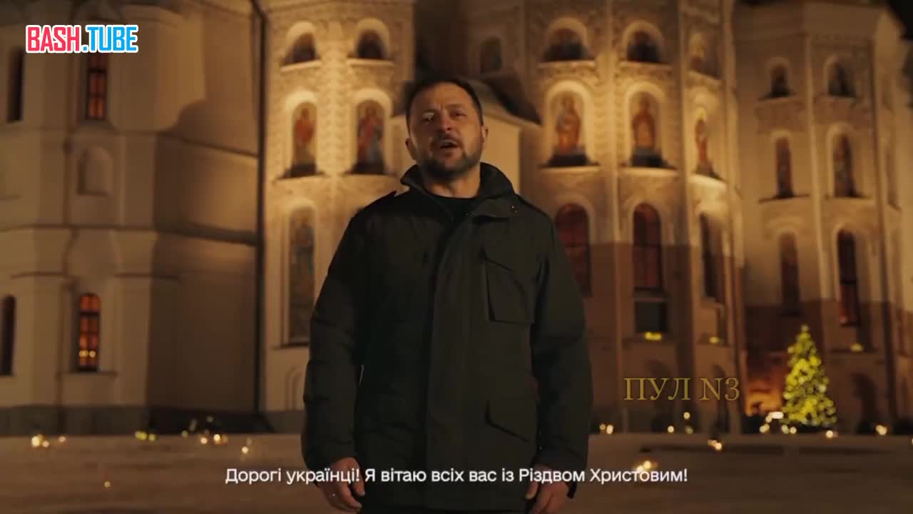 ⁣ Зеленский поздравил украинцев с Рождеством Христовым, которое он перенес с 7 января на 25 декабря