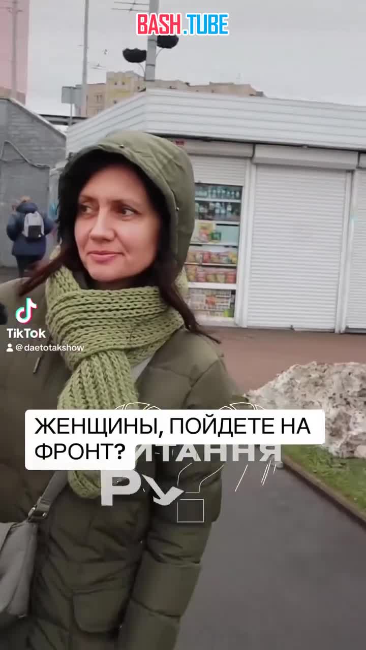  На Украине женщин на улице спросили, пойдут ли они на фронт