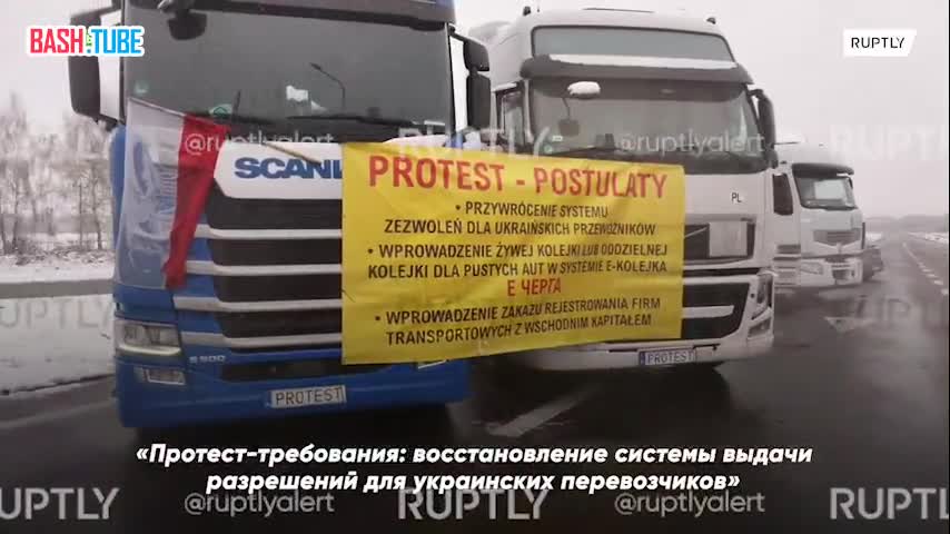 ⁣ «Мы хотим попасть домой»: на границе Украины и Польши скопились более 2800 грузовых фур из-за протеста польских перевозчиков