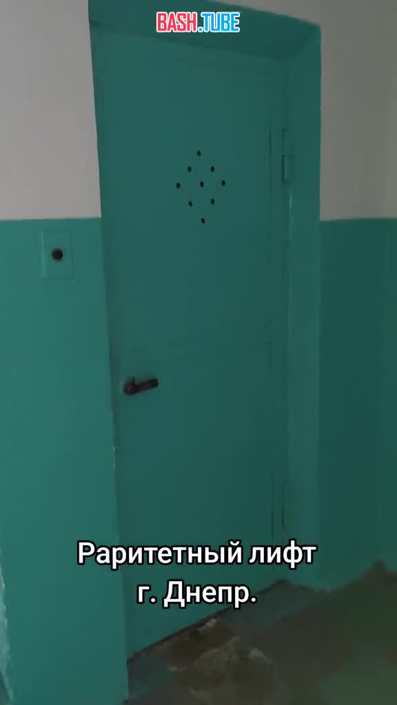  Раритетный лифт в г. Днепр