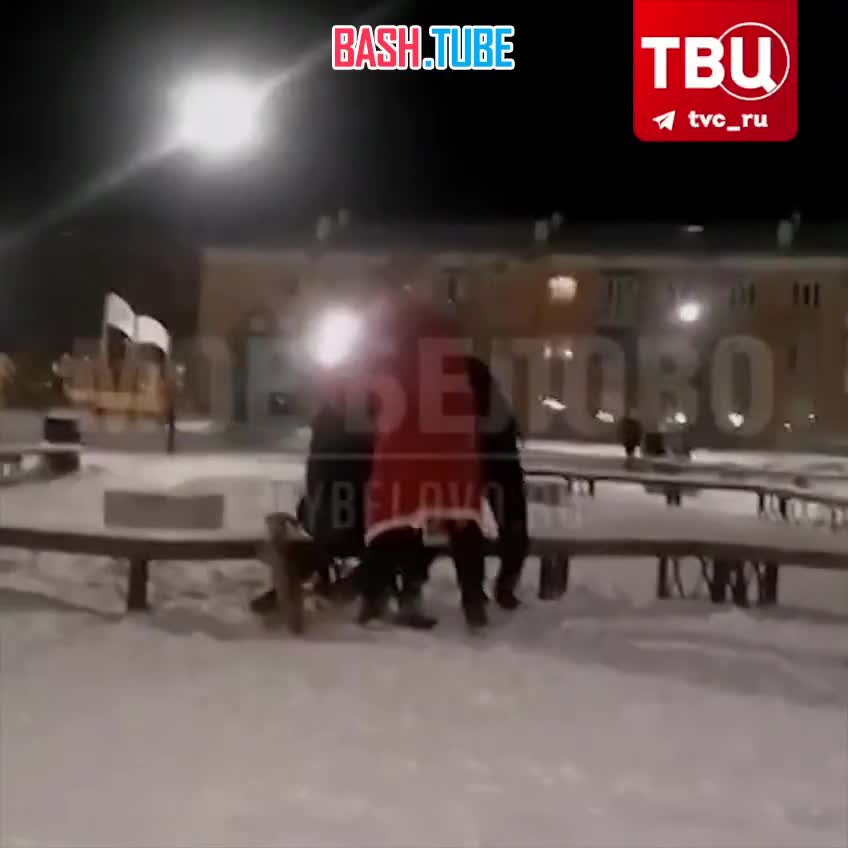 ⁣ Дед Мороз подрался с двумя парнями в Кемеровской области