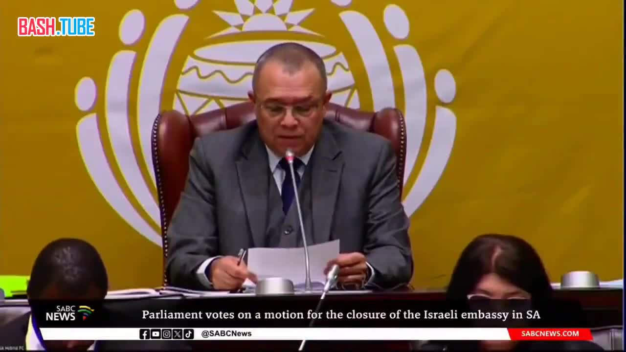  Парламент ЮАР голосует за предложение о закрытии посольства Израиля в Претории
