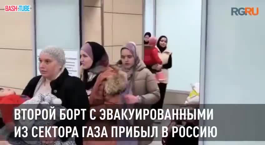  В Москву прибыл второй спецборт МЧС с эвакуированными из сектора Газа россиянами