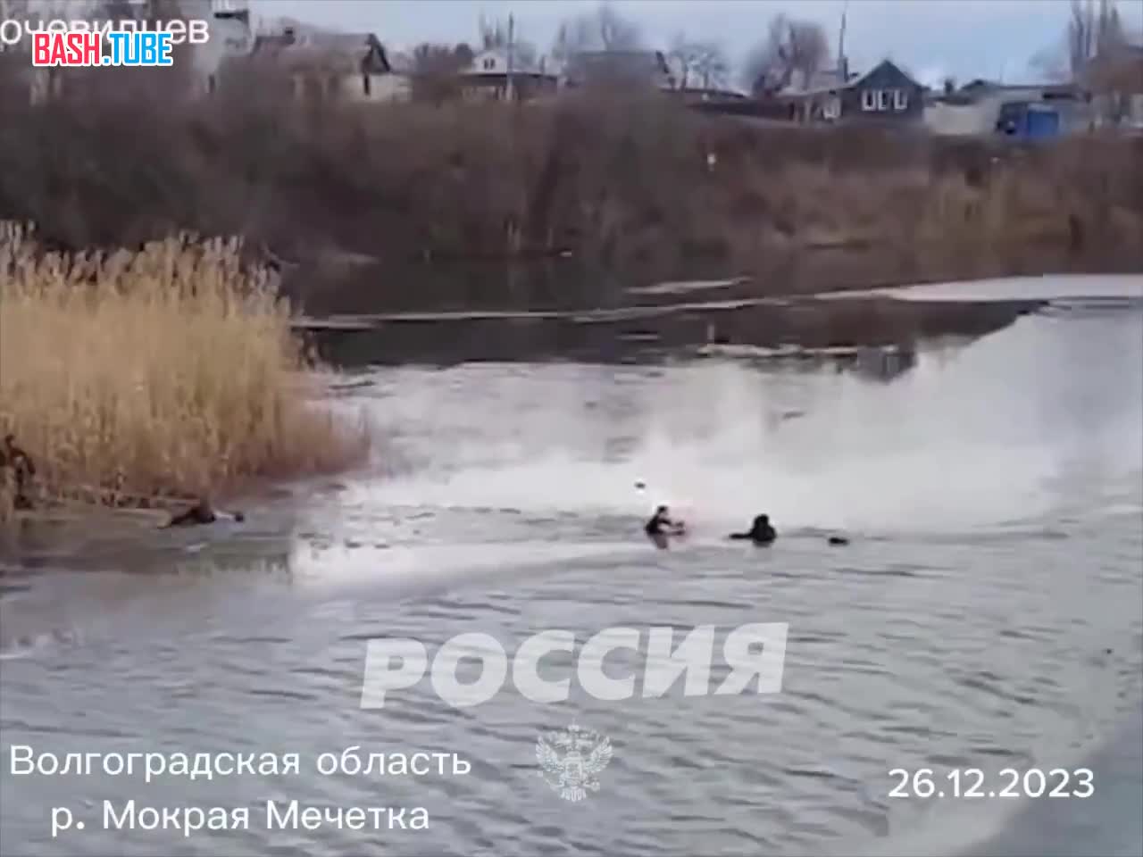 ⁣ Полицейский в Волгоградской области спас шестиклассника, который провалился под лёд и начал тонуть