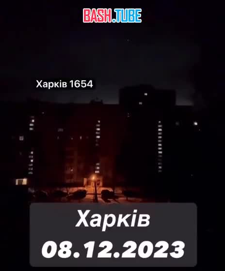 ⁣ Харьков и работа ВКС РФ этой ночью