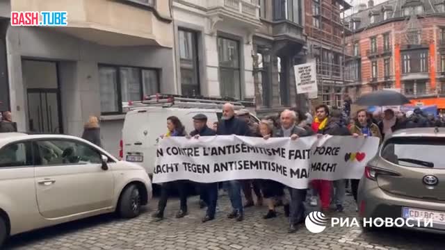  В Бельгии марш против антисемитизма